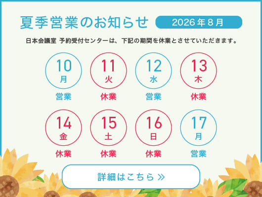 【お知らせ】夏期休業のお知らせ