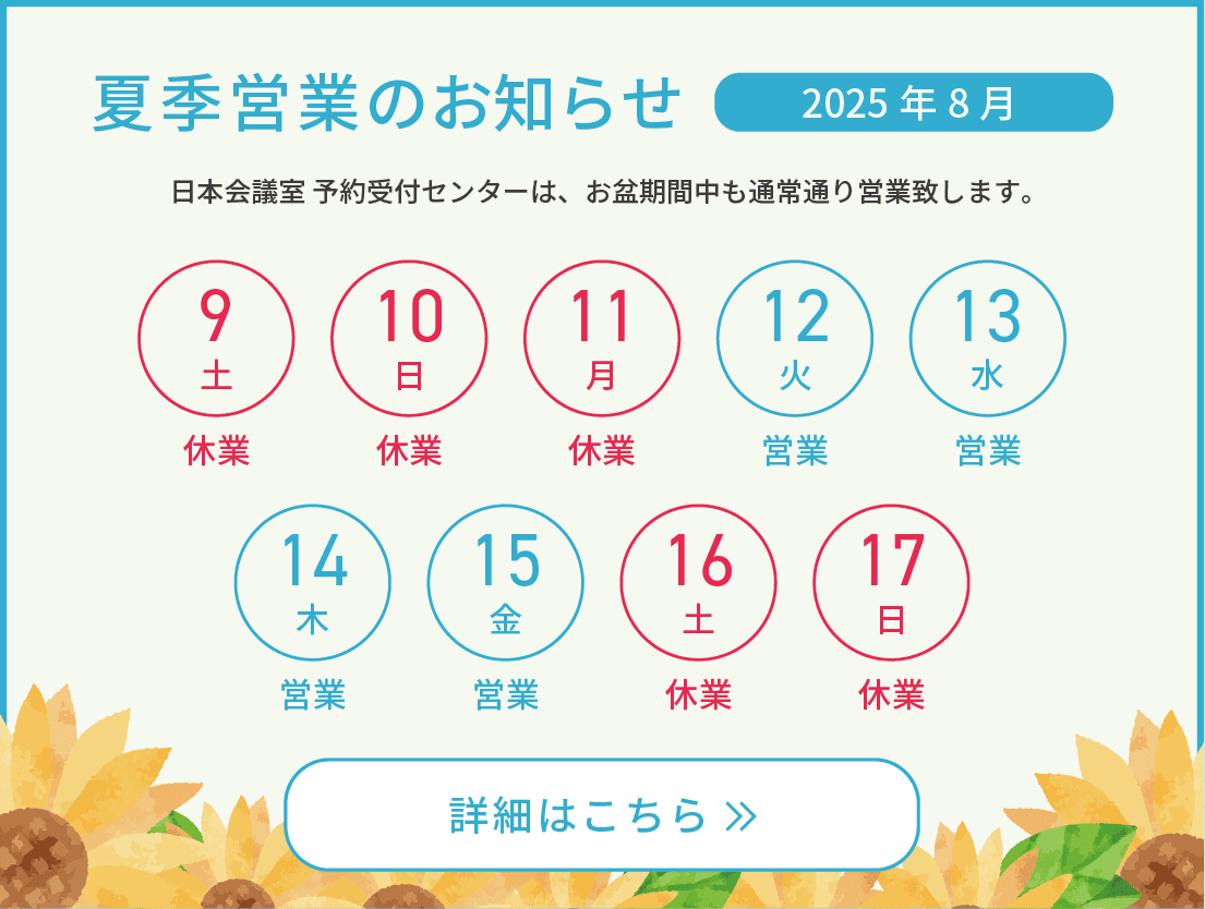 【お知らせ】夏期休業のお知らせ