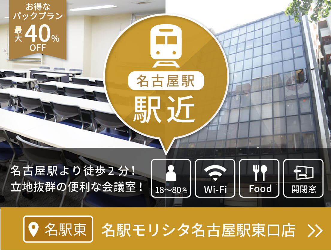 名駅モリシタ名古屋駅東口店(通常)
