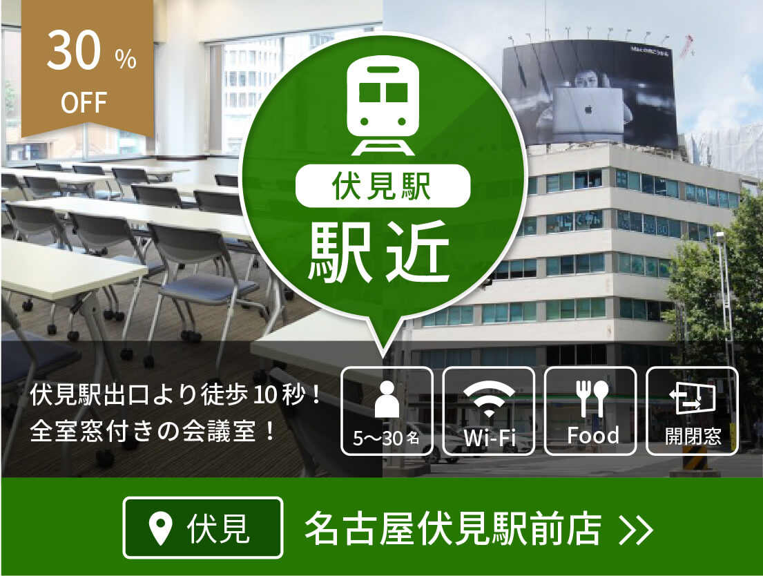 名古屋伏見駅前店(通常)