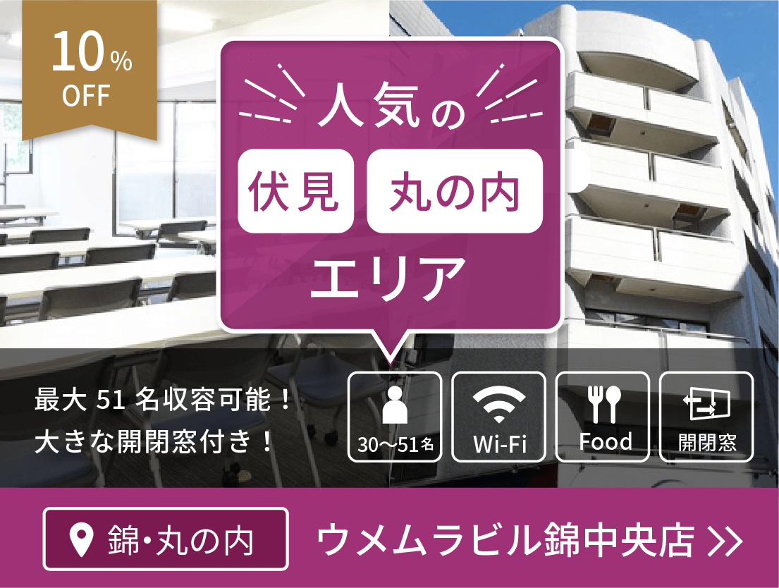 ウメムラビル錦中央店(通常)