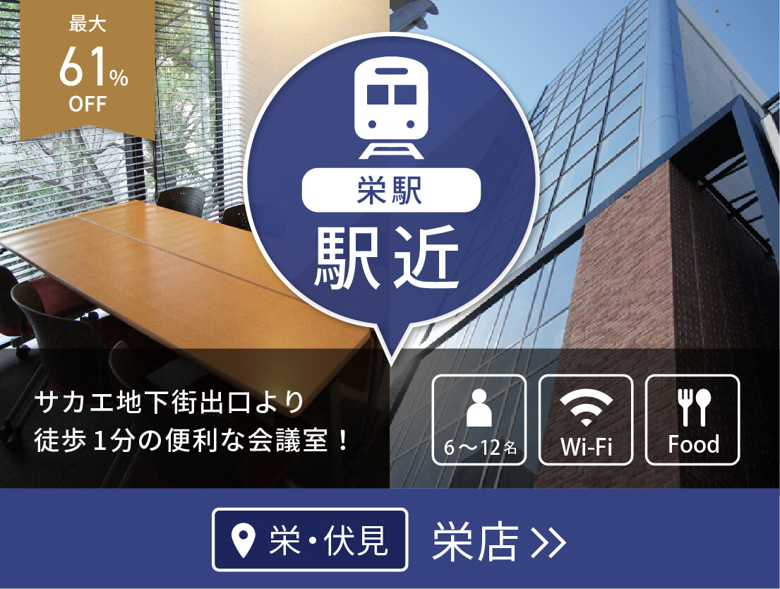 栄店(通常)