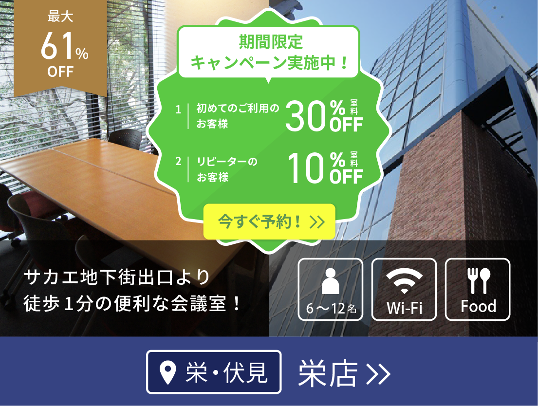 栄店(イベント2/1〜)