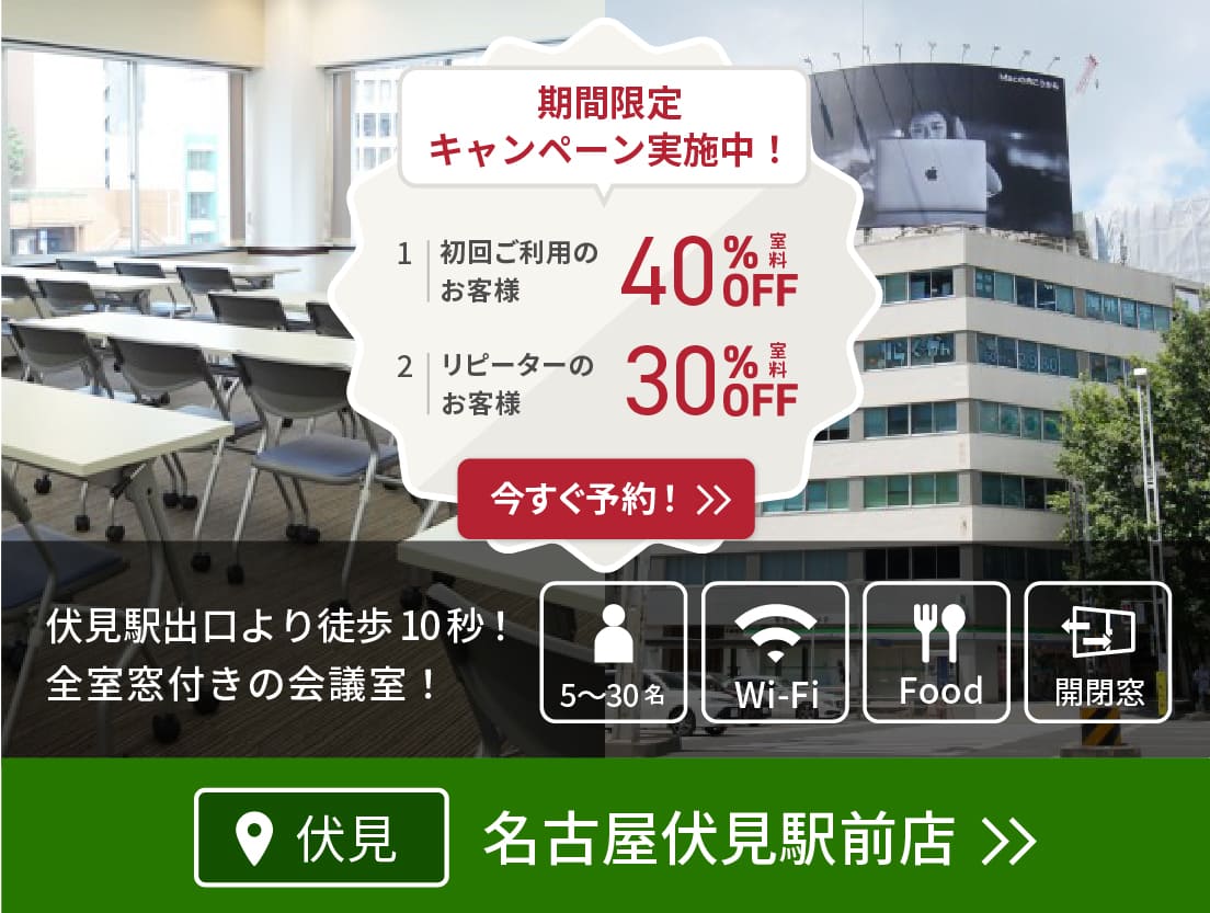 名古屋伏見駅前店(CP 7/1〜)