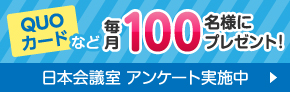 QUOカード 100名様にプレゼント